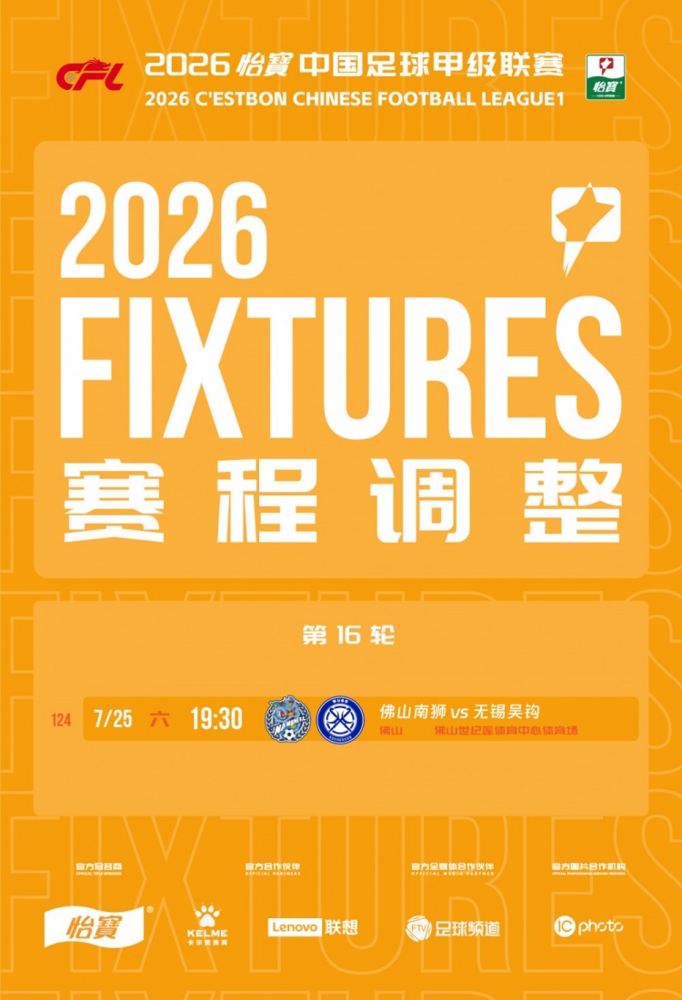 中甲两场补赛敲定9月26日 无锡吴钩广西恒宸、南通支云亚泰同日开球 中甲两场补赛敲定9月26日 无锡吴钩广西恒宸、南通支云亚泰同日开球