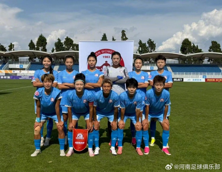 河南女足三球完胜领跑 常规赛不败晋级争冠组