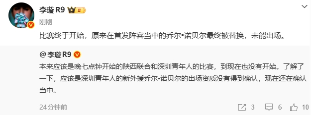 中甲第16轮陕西联合vs深圳青年人延迟67分钟开球 新外援诺贝尔出场资格遭否决