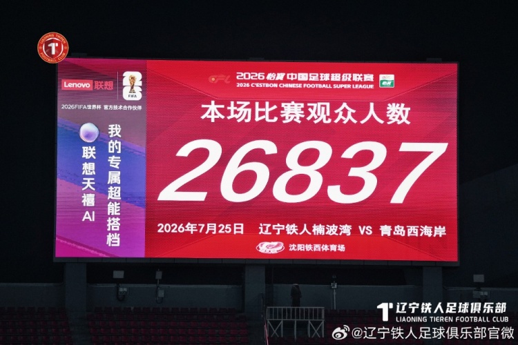 十人辽宁铁人主场0-1负于青岛西海岸，姆本扎红牌成转折