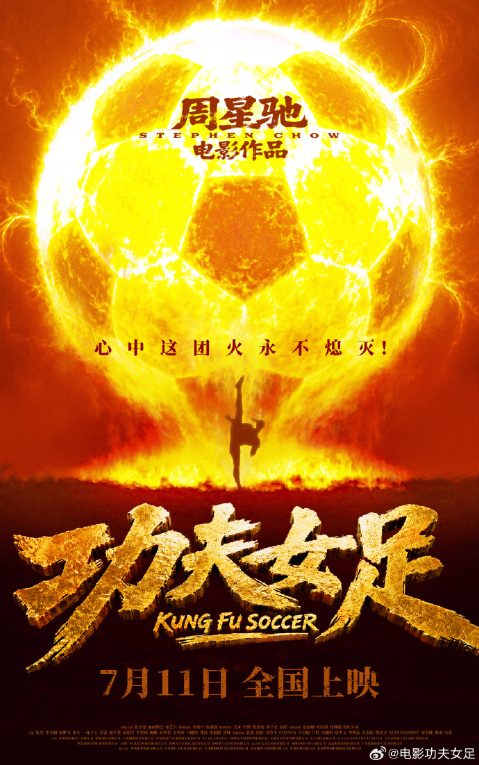 《功夫女足》第16轮票房19.05亿,年度第三逼近第二 《功夫女足》第16轮票房19.05亿,年度第三逼近第二
