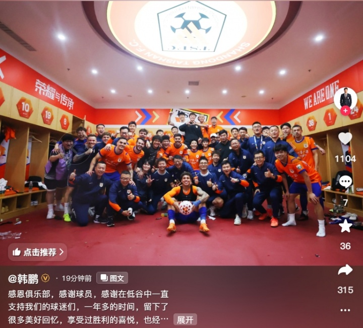 韩鹏社媒告别:我先撤了,未来会不断学习提升 韩鹏社媒告别:我先撤了,未来会不断学习提升