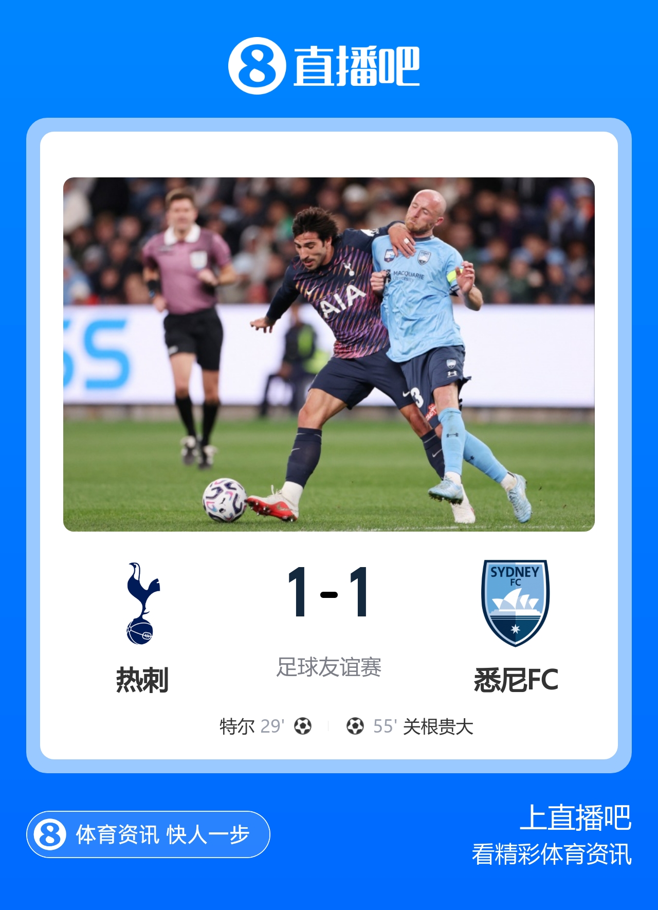 季前赛热刺1-1悉尼FC 特尔任意球破门高井幸大送礼关根贵大扳平 季前赛热刺1-1悉尼FC 特尔任意球破门高井幸大送礼关根贵大扳平
