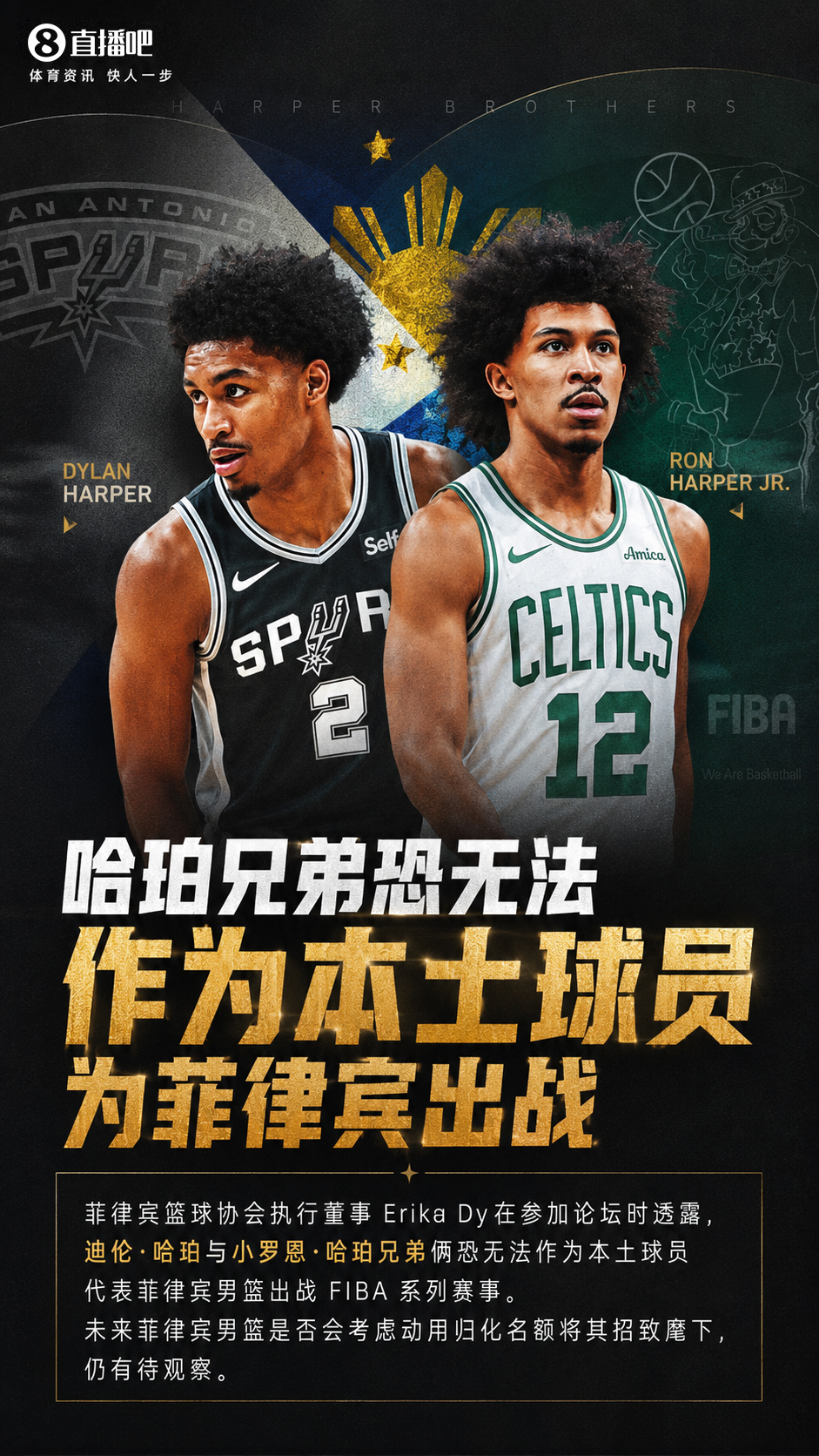 哈珀兄弟无缘以本土球员身份出战FIBA赛事 仅剩归化路径 哈珀兄弟无缘以本土球员身份出战FIBA赛事 仅剩归化路径