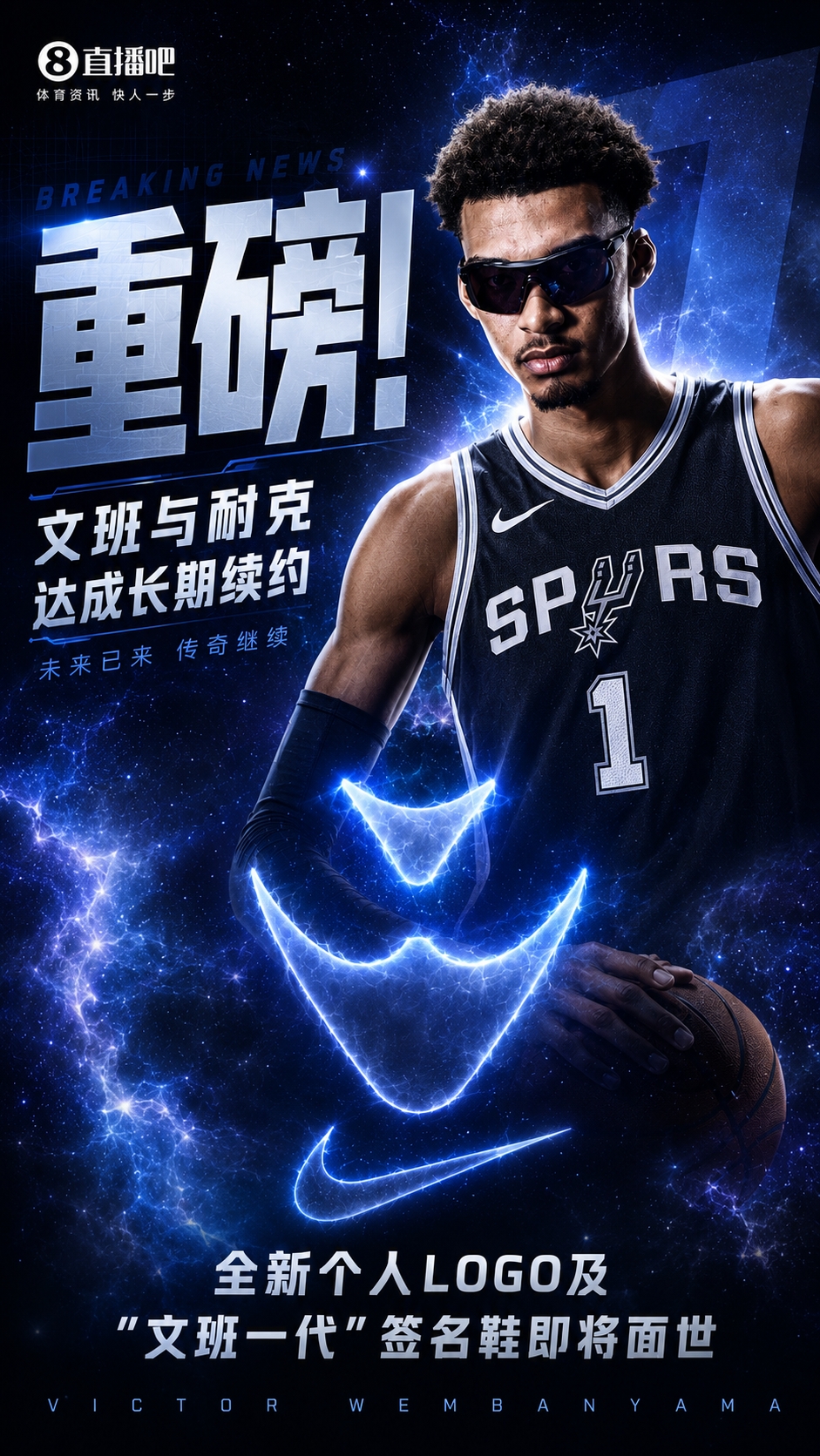文班亚马与耐克签下长期续约合同 个人签名鞋线正式启动