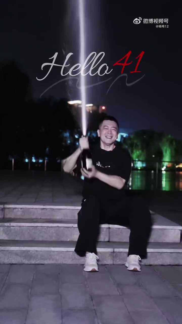 杨鸣41岁生日卡点发视频 配文同步祝建军节快乐