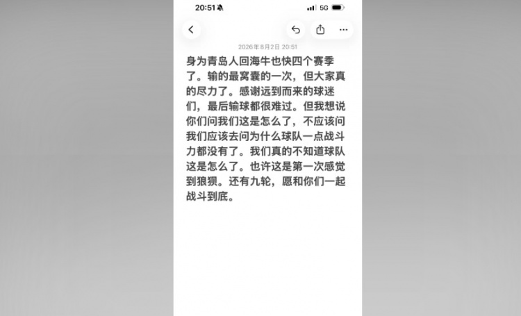 青岛海牛四连败仅积14分 刘军帅直言球队已无战斗力