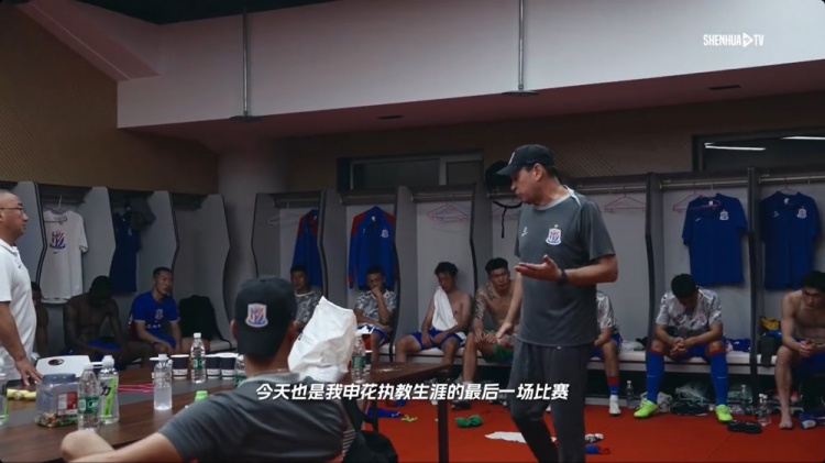 斯卢茨基更衣室宣布辞职：今天是我申花执教生涯最后一场