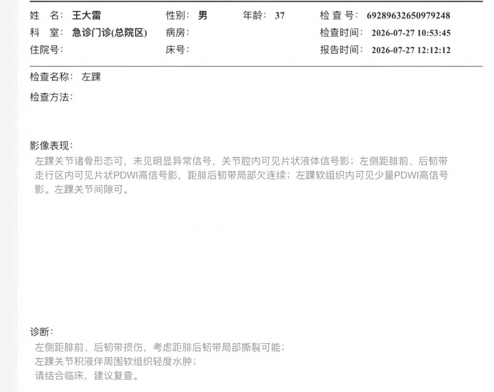 王大雷自曝脚腕韧带撕裂 回应缺席训练:我真的受伤了