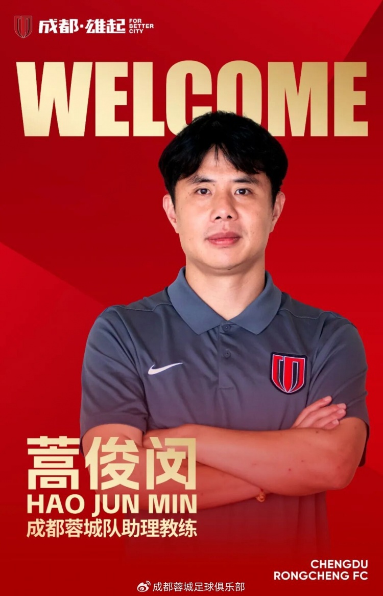 六轮不胜后蓉城教练组生变，蒿俊闵加盟向阿洛伊西传递不信任信号