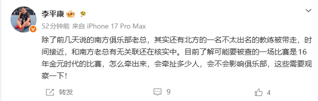 反赌案再延烧：南方老总与北方教练同日被带走，16赛季金元旧案浮出