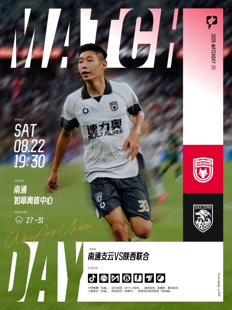 陕西联合周六主场迎战南通支云 陈涛确认伤停影响排兵