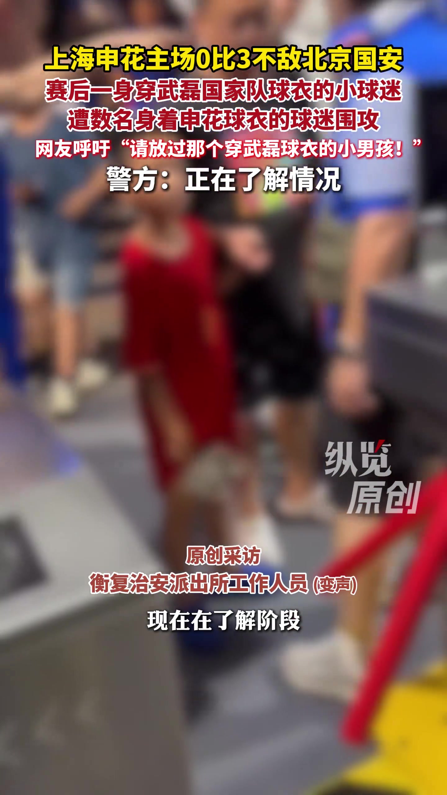 武磊球衣小球迷遭围攻 半月谈：玷污绿茵的是心中戾气
