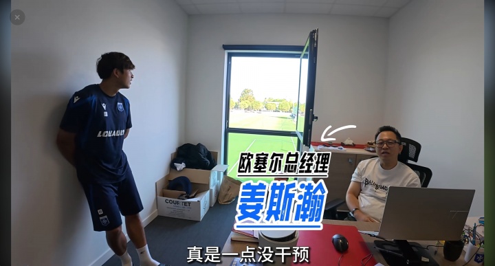 魏祥鑫落选法甲首轮名单！欧塞尔经理：不是不满意，是身体太疲劳