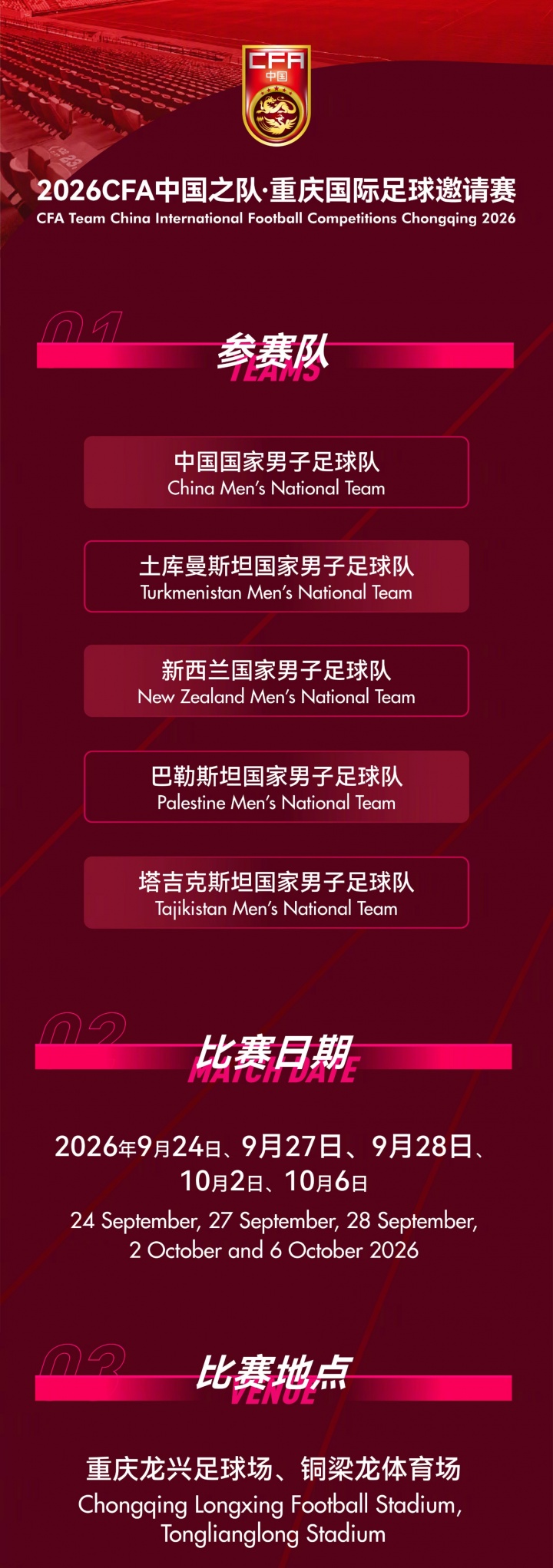 【赛事通知】重庆国际足球邀请赛将于9月24日至10月6日在重庆举行 【赛事通知】重庆国际足球邀请赛将于9月24日至10月6日在重庆举行