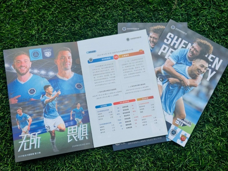 🔥【深圳新鹏城2026赛季主场观赛指南来啦!】🏟️ ——NO.13 🔥【深圳新鹏城2026赛季主场观赛指南来啦!】🏟️ ——NO.13
