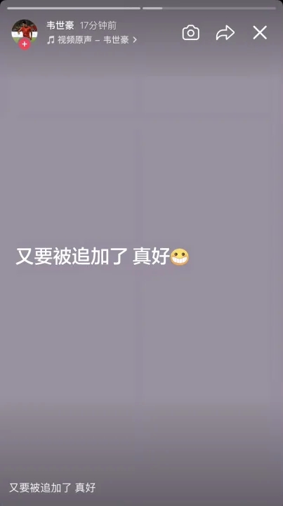 韦世豪社媒更新两则快拍:全黑带点图+“又要被追加了 真好😁”