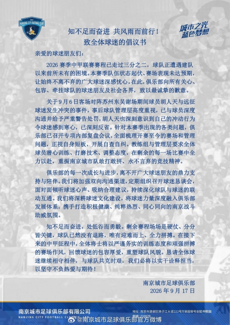 南京城市官方：胡人天与远征军发生冲突，给予球员严重警告处罚