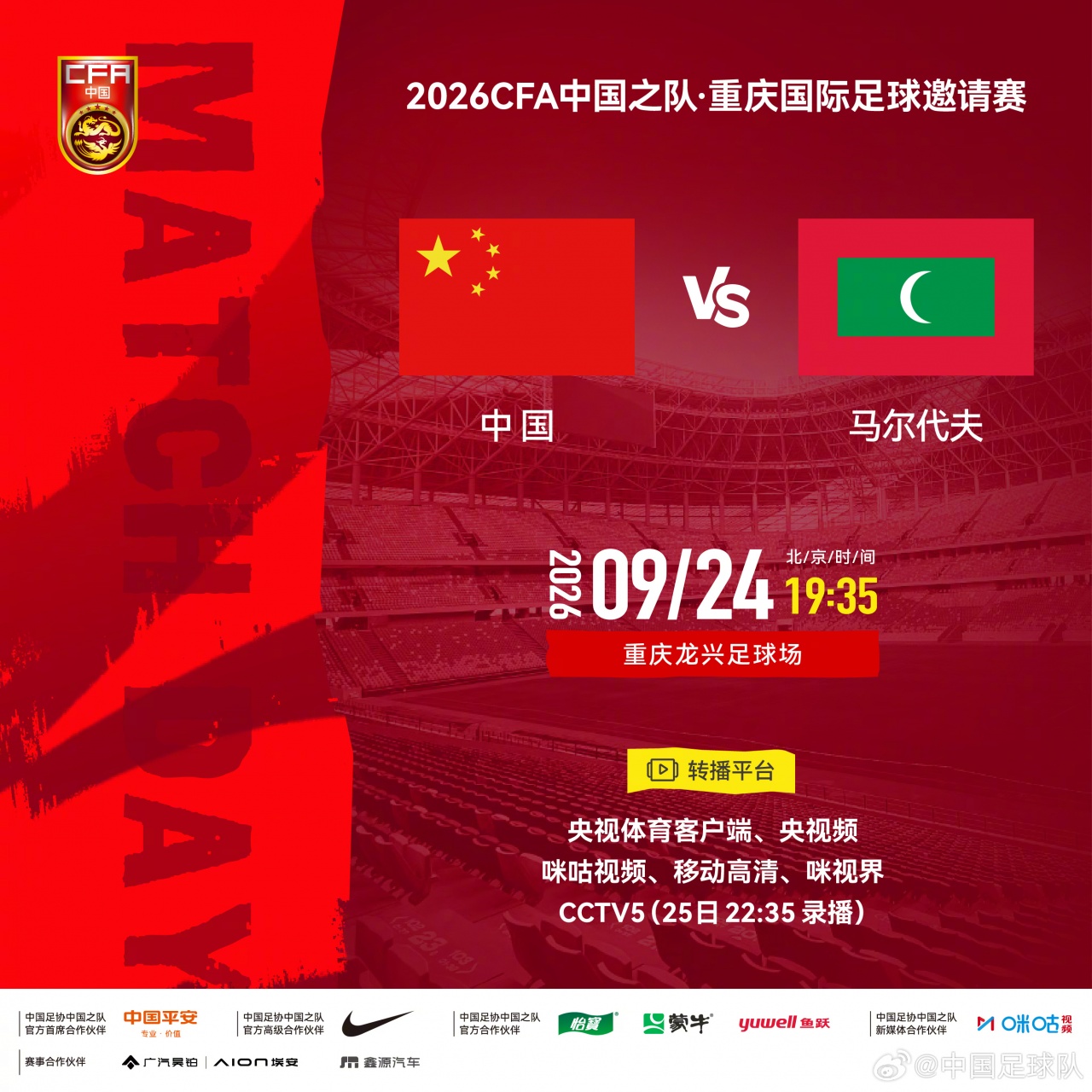 今晚，久违的国足比赛回来了！对马尔代夫，期待“青春风暴”上演