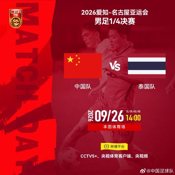 中国U23此前6战泰国取得2胜3平1负，唯一亚运交锋是2014淘汰赛0-2