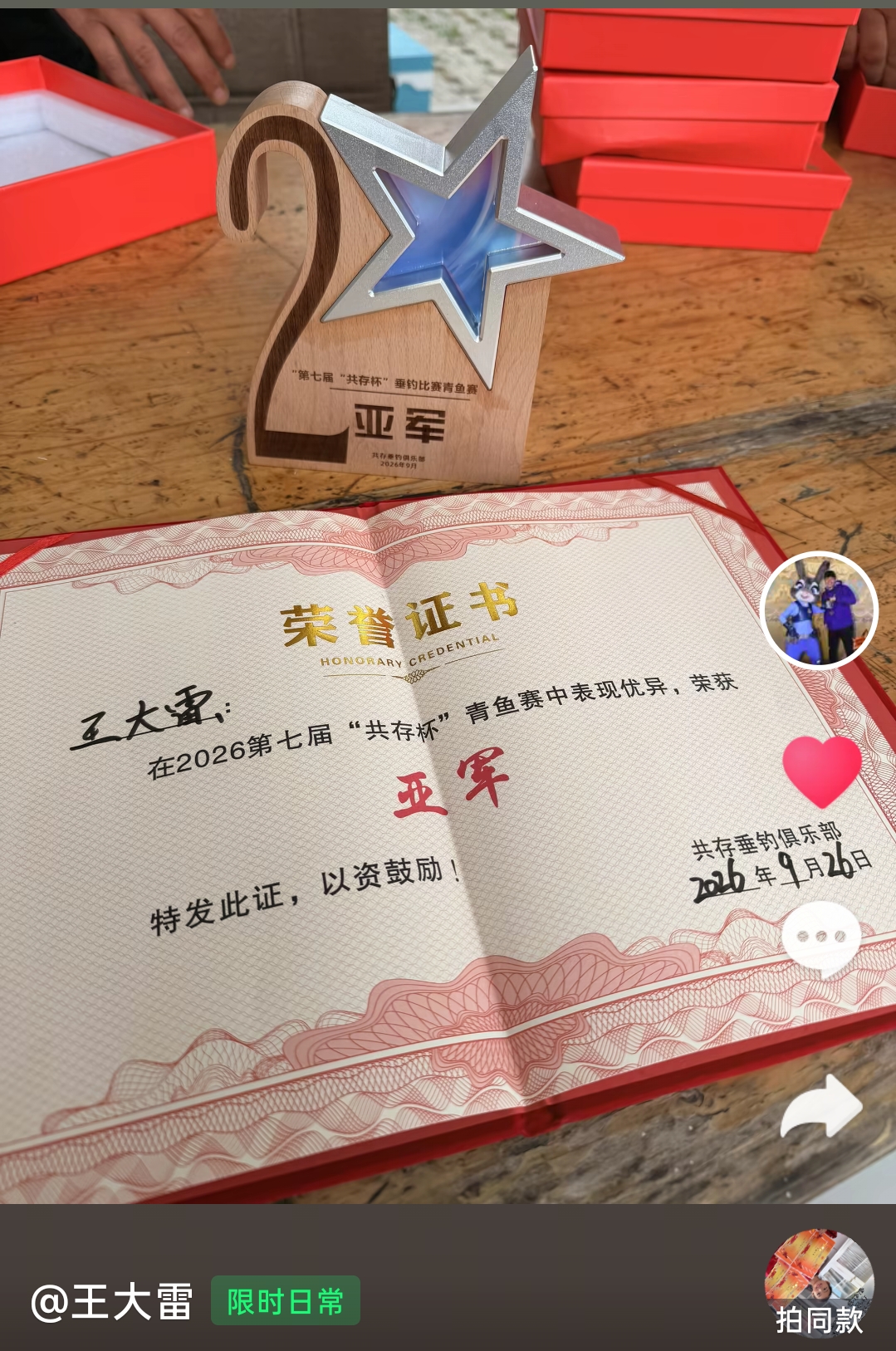 你还有这爱好呢！王大雷社媒晒钓鱼比赛亚军奖杯